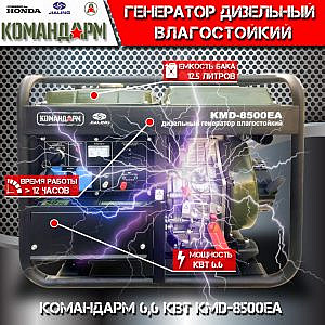 Фото 8 - Генератор дизельный Командарм 6,6 кВт KMD-8500EA.