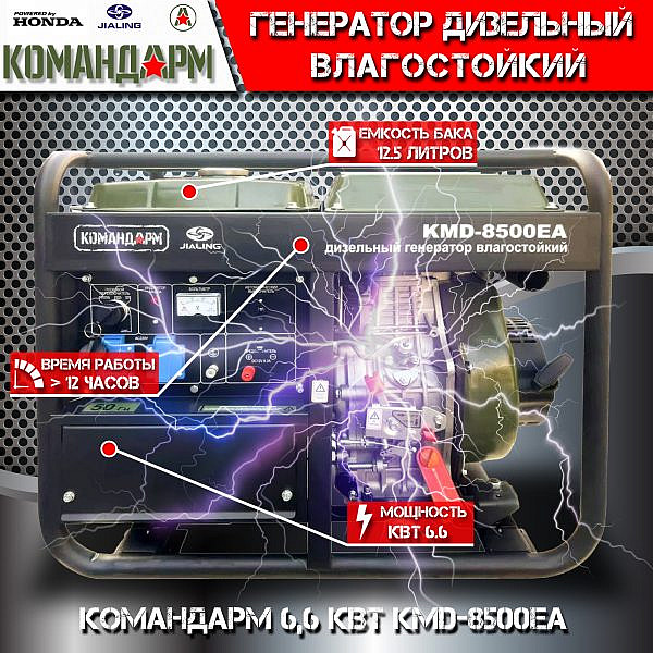 Фото 93 - Генератор дизельный Командарм 6,6 кВт KMD-8500EA.